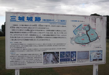 三城城跡